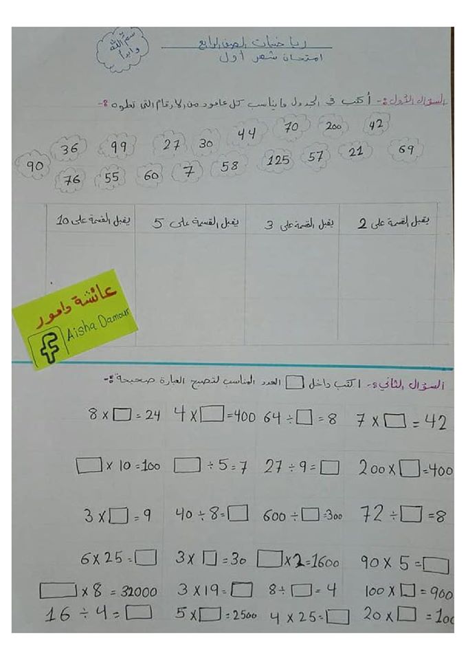 NDk3NjE4MQ221بالصور امتحان الشهر الاول لمادة الرياضيات للصف الرابع الفصل الثاني 2020